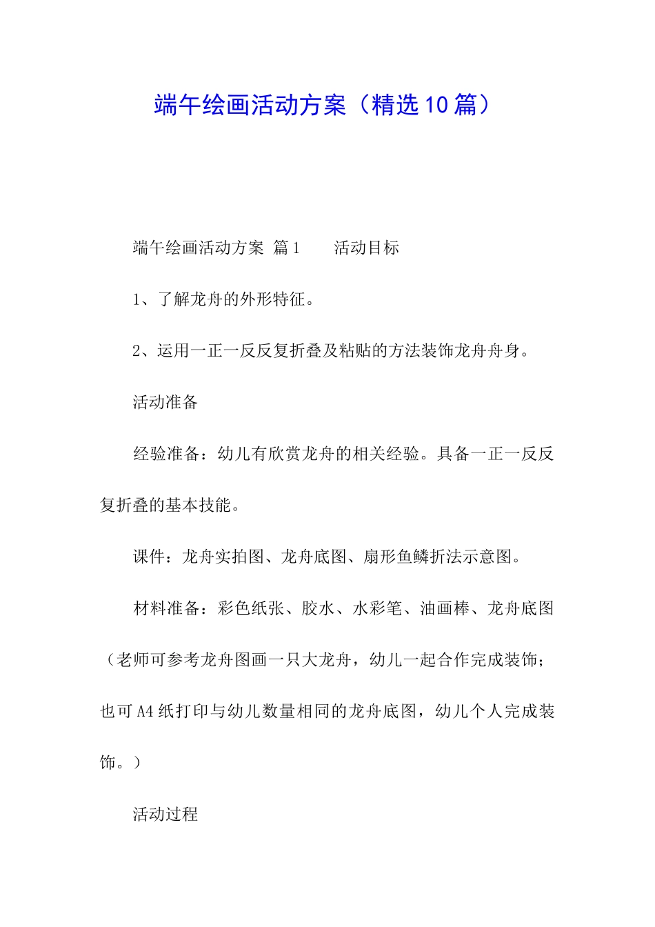 端午绘画活动方案_第1页