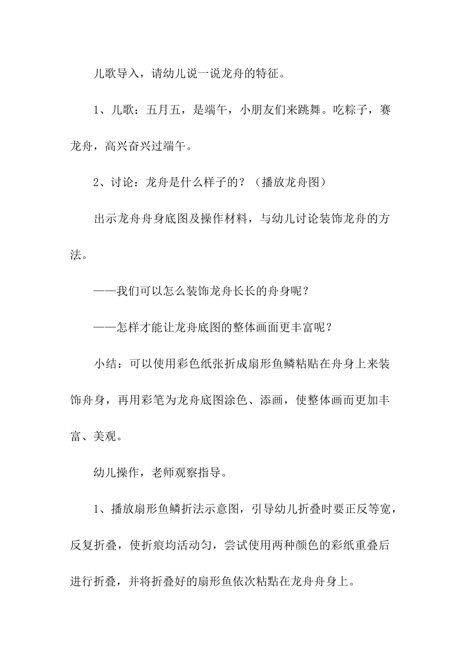 端午绘画活动方案_第2页