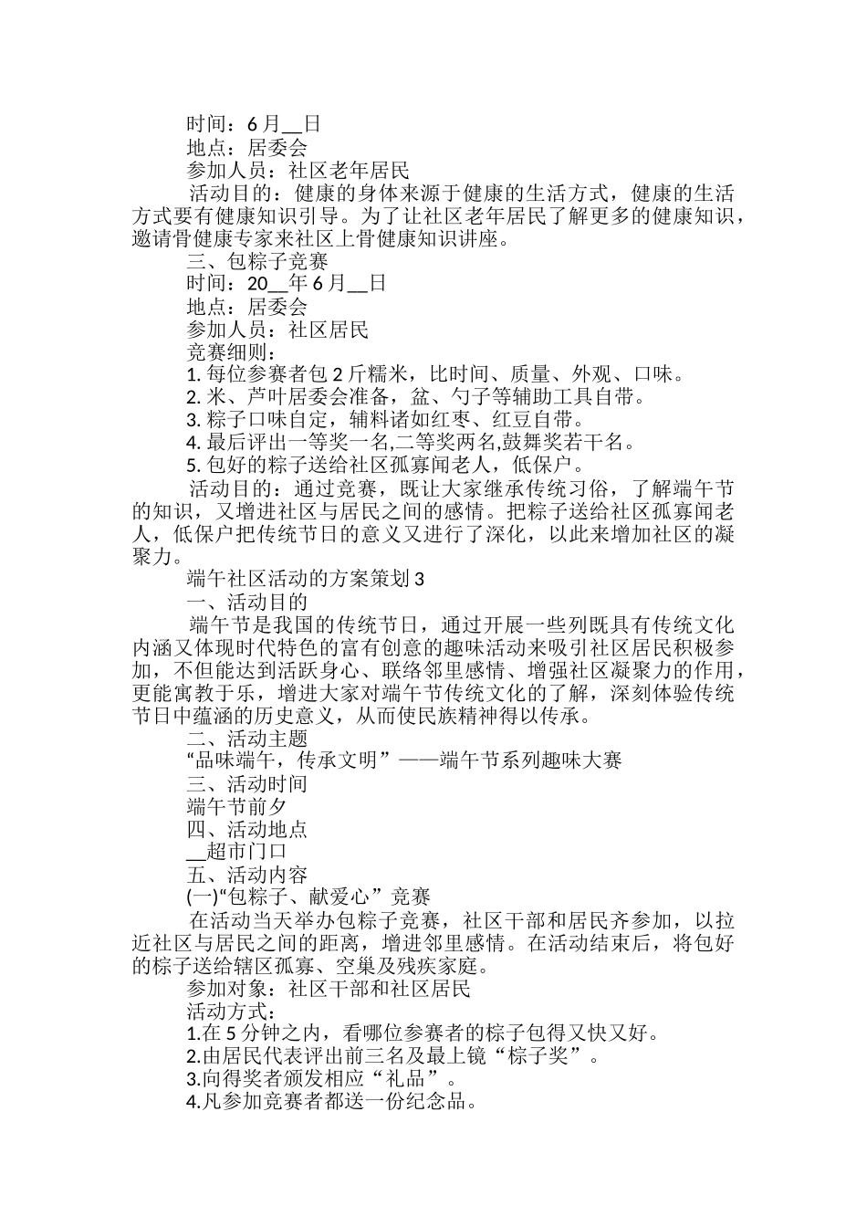 端午社区活动的方案策划5篇_第2页