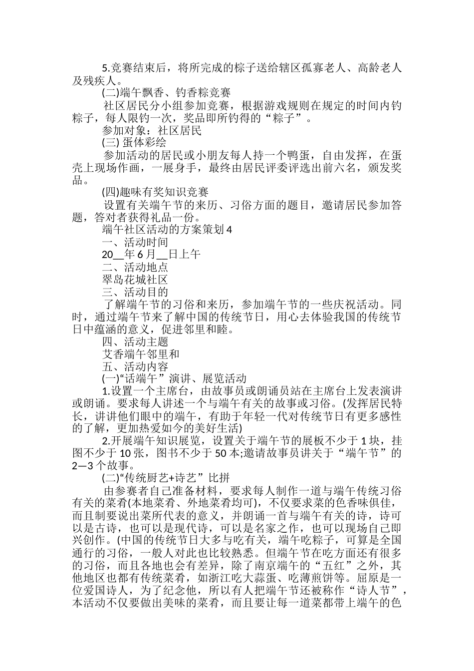 端午社区活动的方案策划5篇_第3页