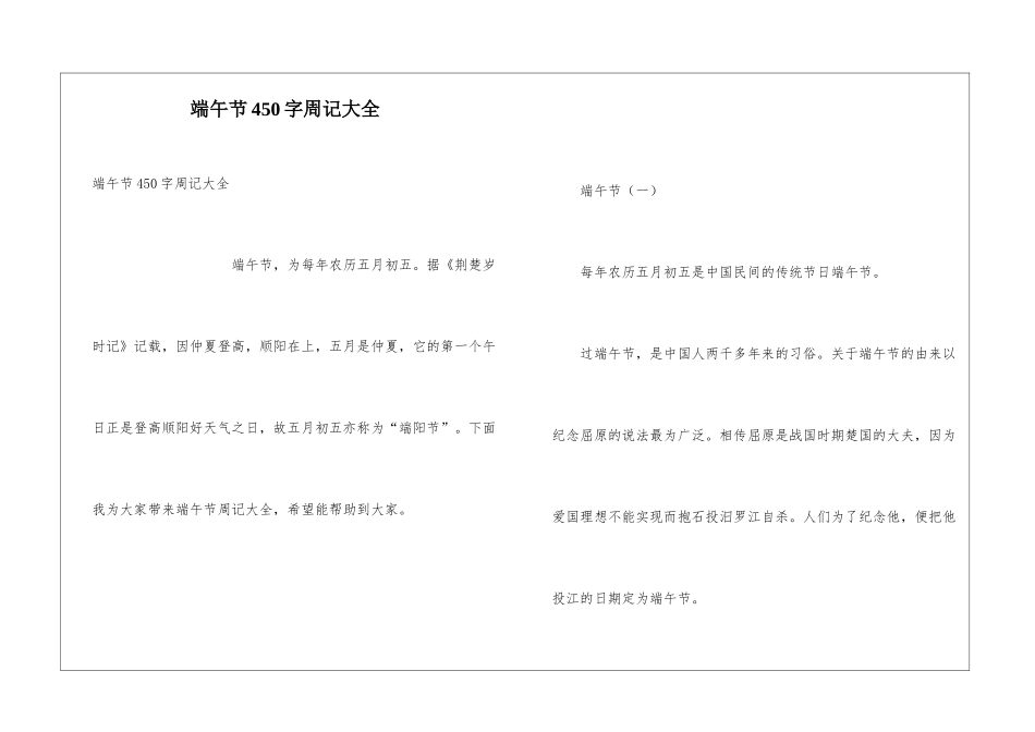 端午节450字周记大全_第1页