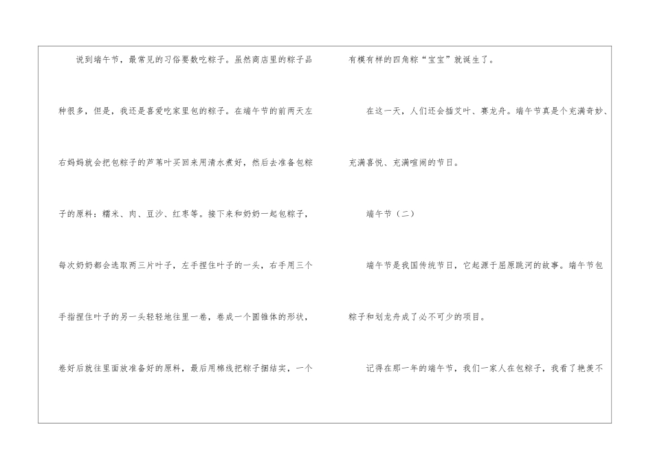 端午节450字周记大全_第2页