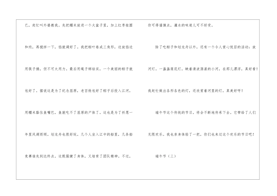 端午节450字周记大全_第3页