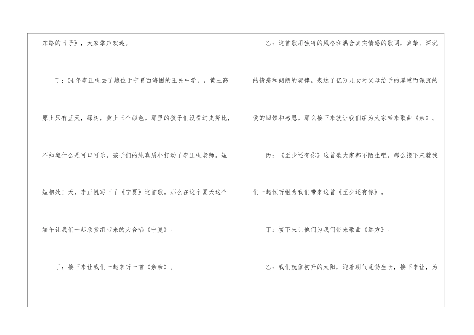 端午节主持稿开场白和结束语小学_第2页