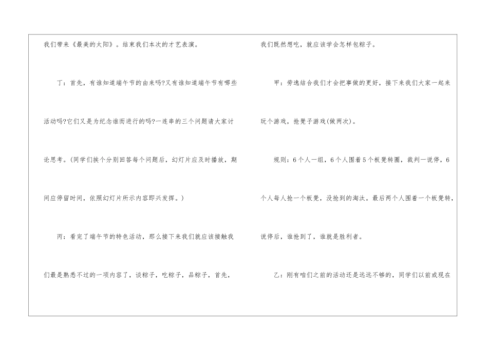 端午节主持稿开场白和结束语小学_第3页