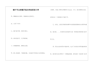 端午节主持稿开场白和结束语小学