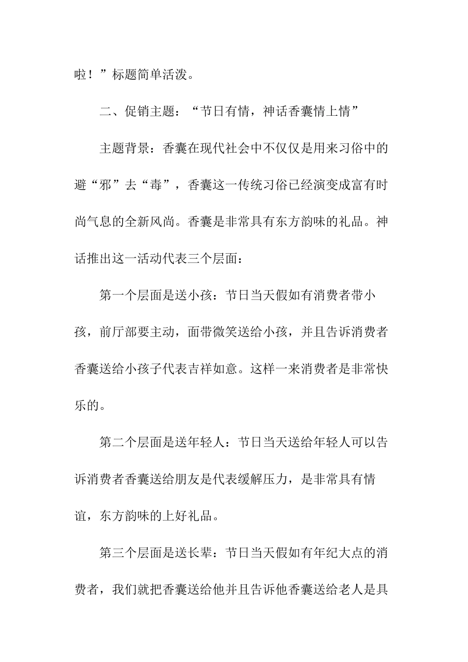 端午节KTV活动的策划方案_第2页