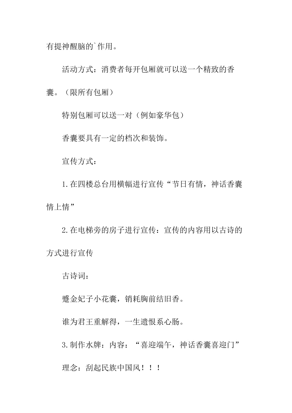 端午节KTV活动的策划方案_第3页