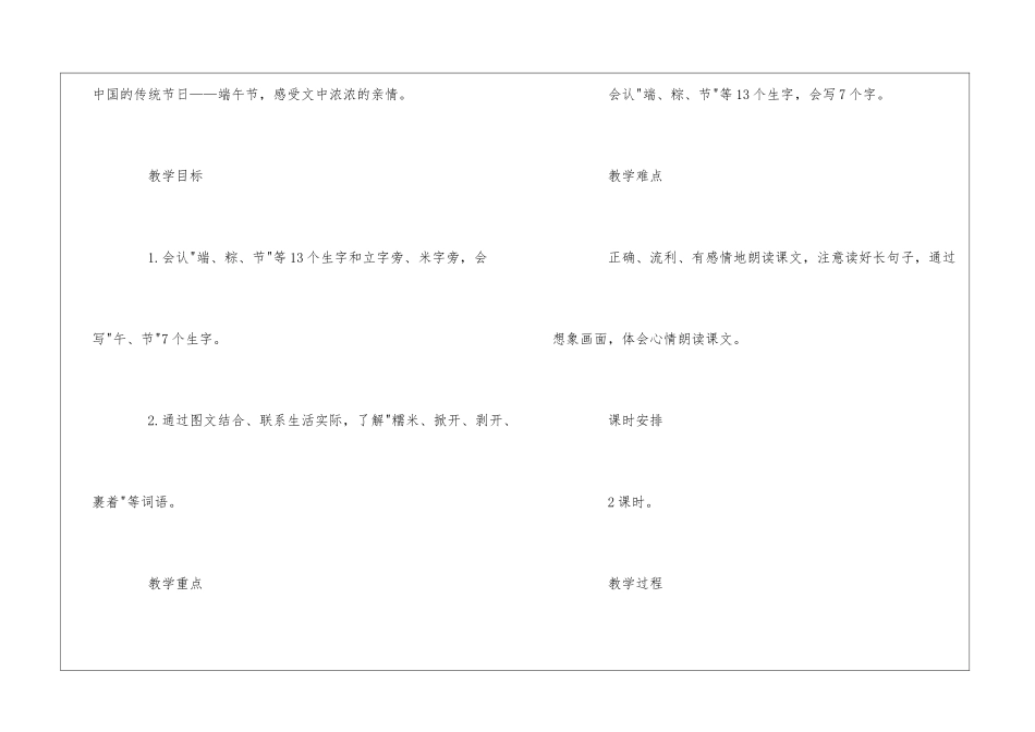 端午粽米香教案_第2页