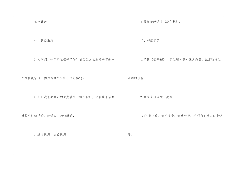 端午粽米香教案_第3页