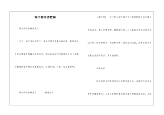 端午粽米香教案