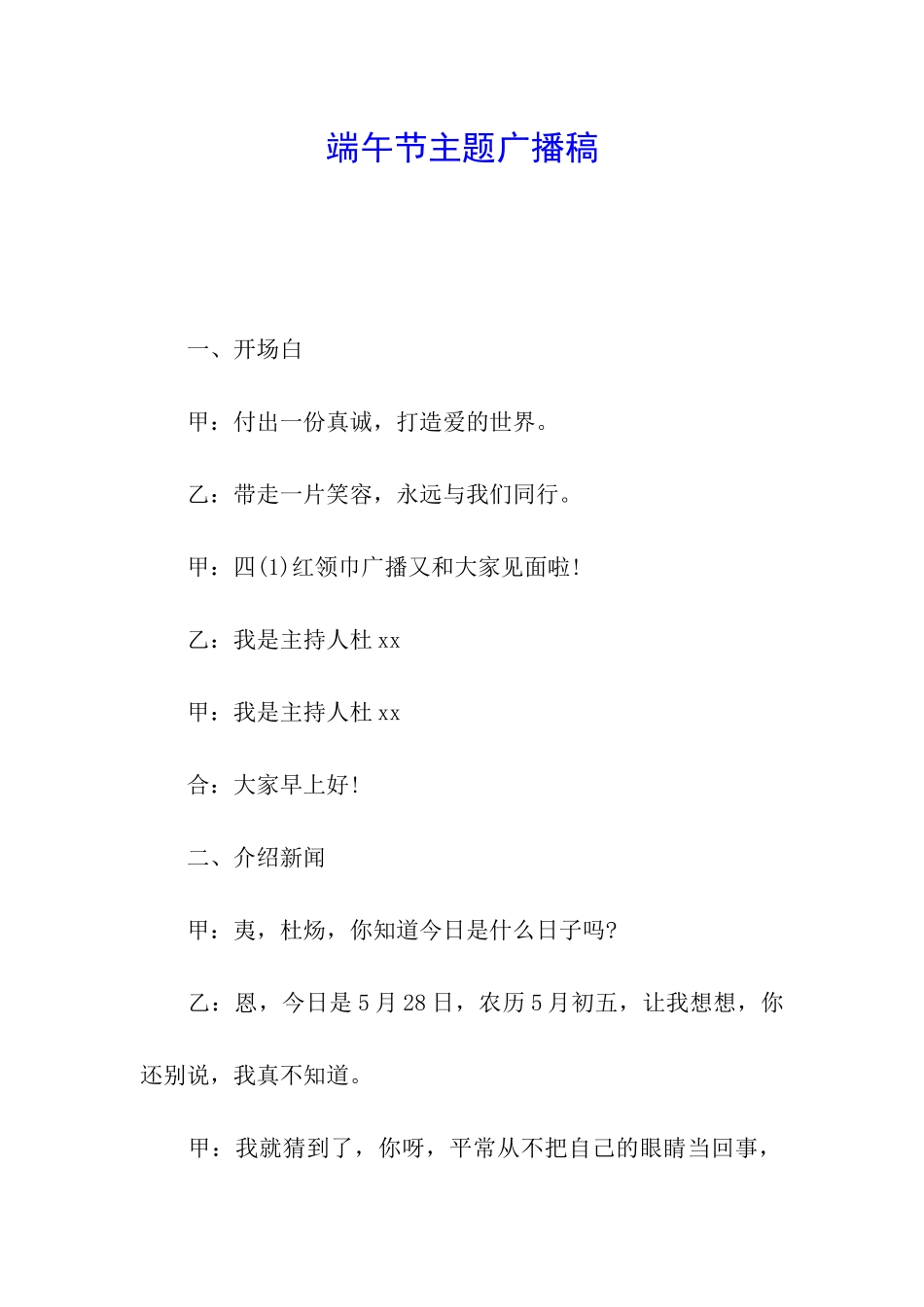 端午节主题广播稿_第1页