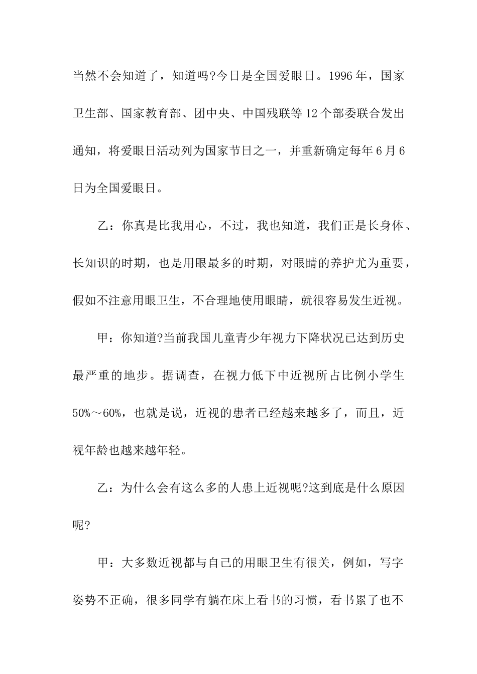 端午节主题广播稿_第2页