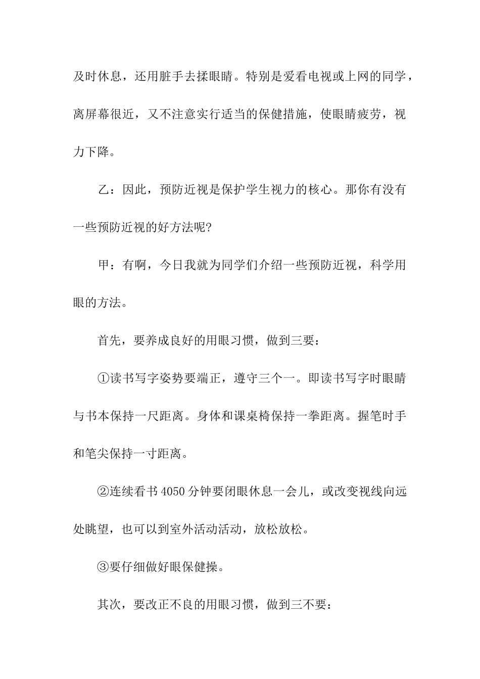 端午节主题广播稿_第3页