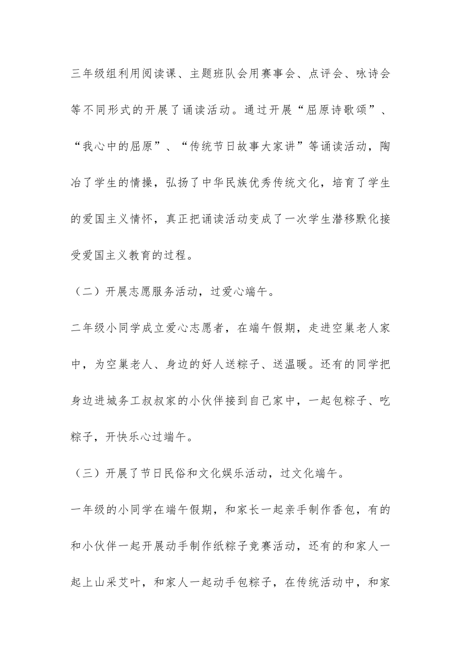 端午节主题活动总结-_第2页