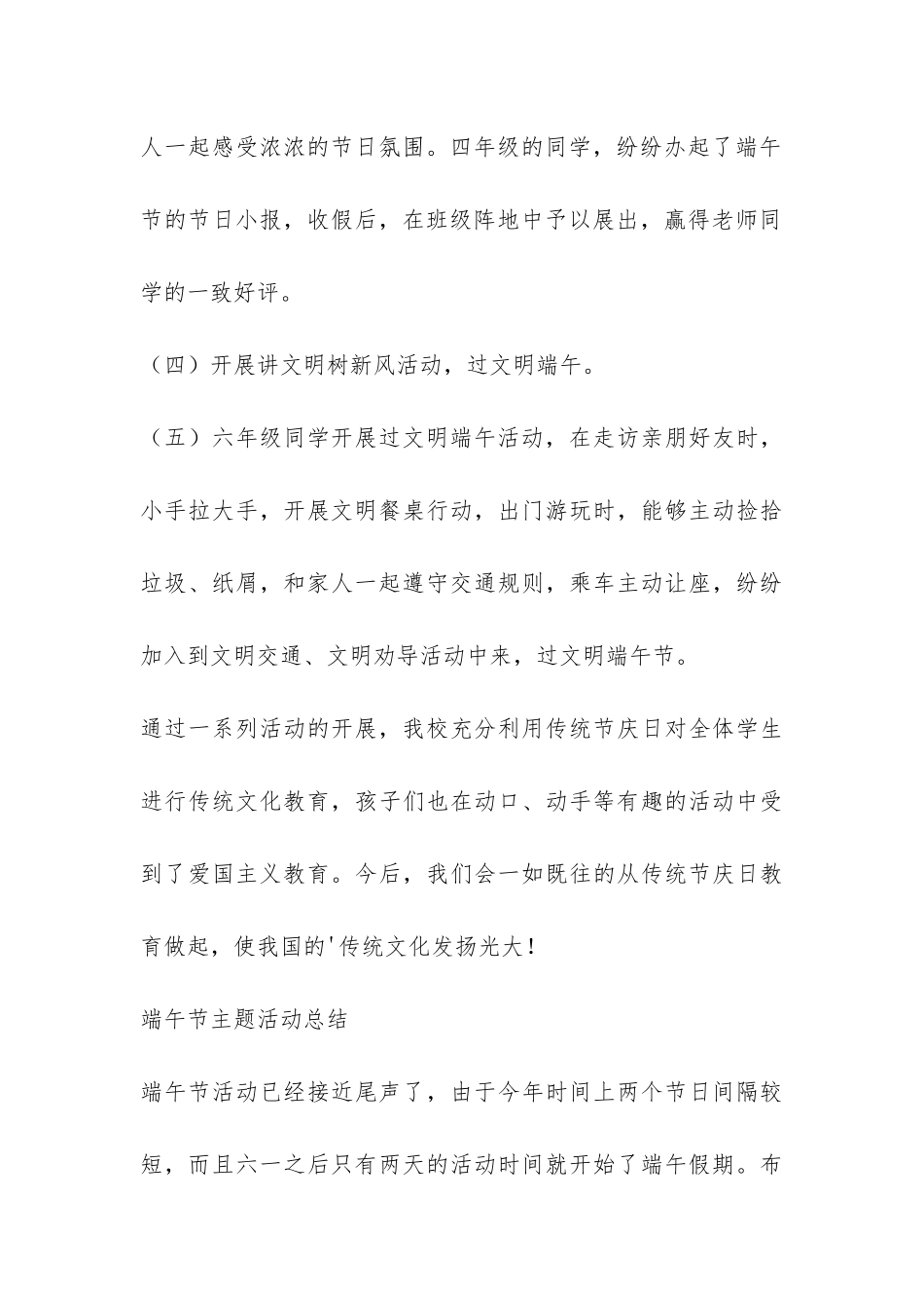 端午节主题活动总结-_第3页