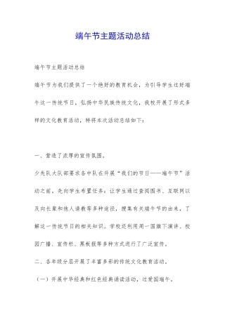 端午节主题活动总结-