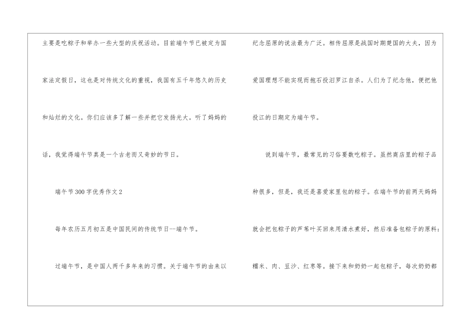 端午节300字优秀作文-小学端午节优秀作文_第2页