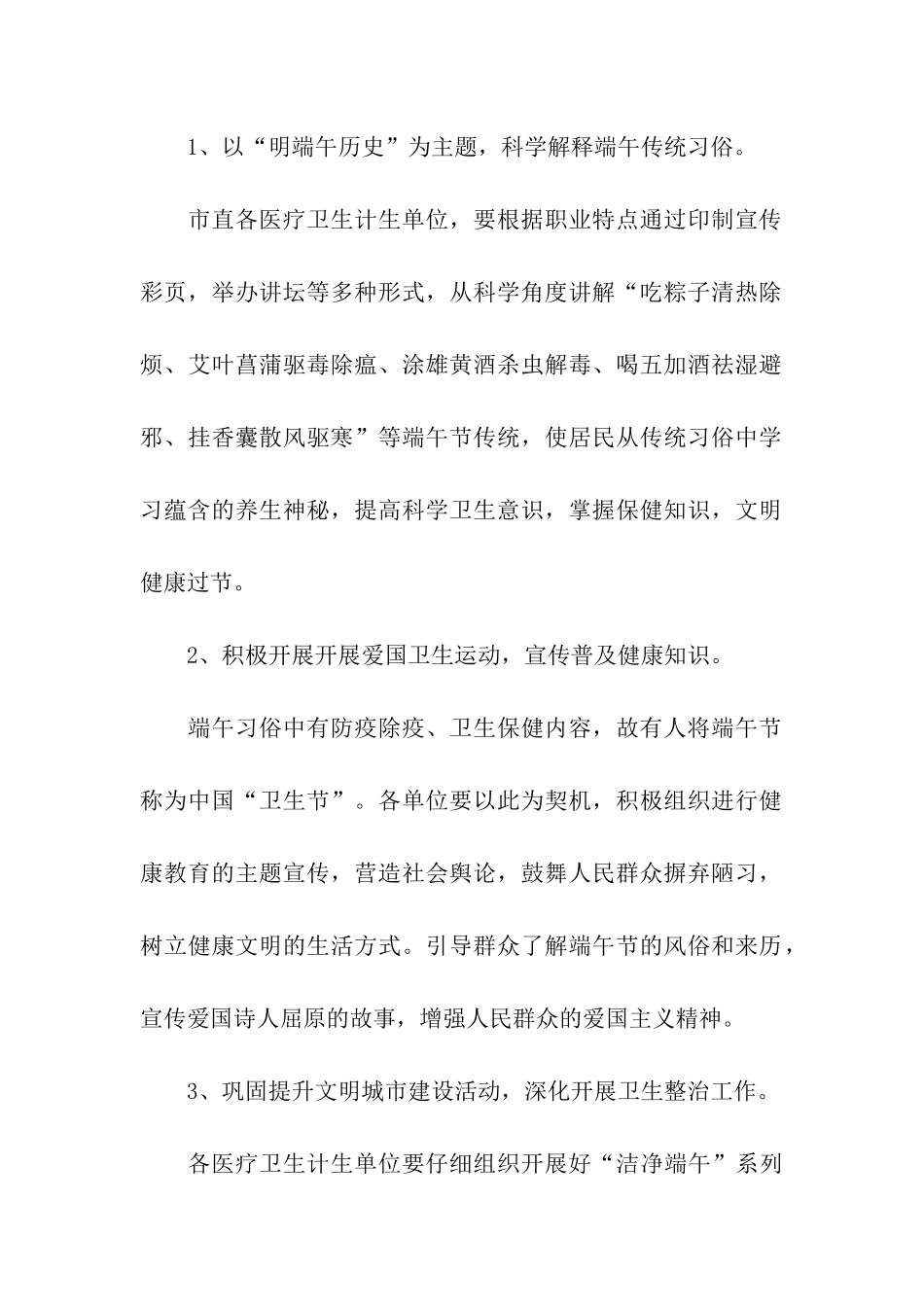 端午节主题活动实施方案_第2页