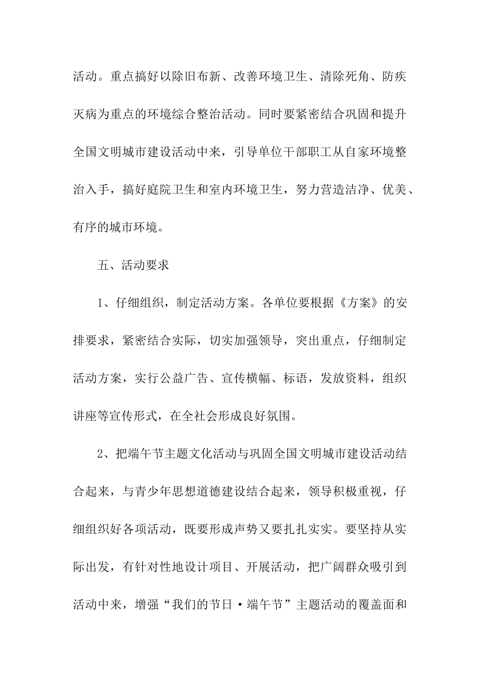 端午节主题活动实施方案_第3页