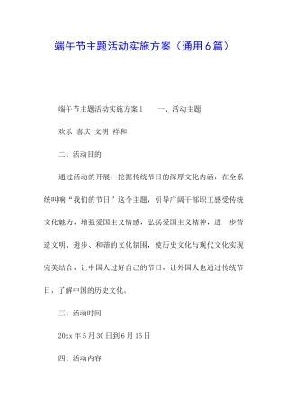 端午节主题活动实施方案