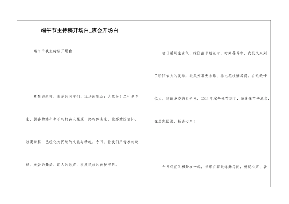 端午节主持稿开场白-班会开场白_第1页