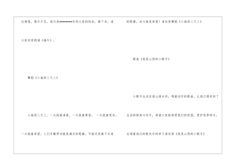 端午节主持稿开场白-班会开场白_第2页