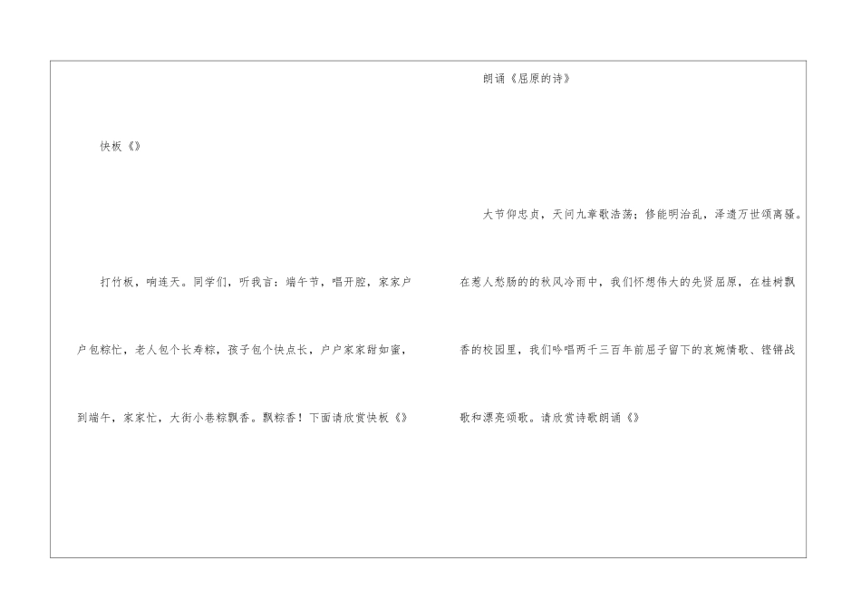 端午节主持稿开场白-班会开场白_第3页