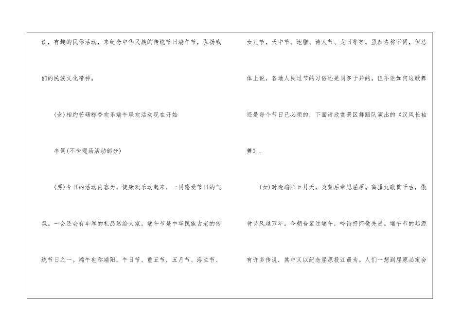 端午节主持稿开场白和结束语_第2页