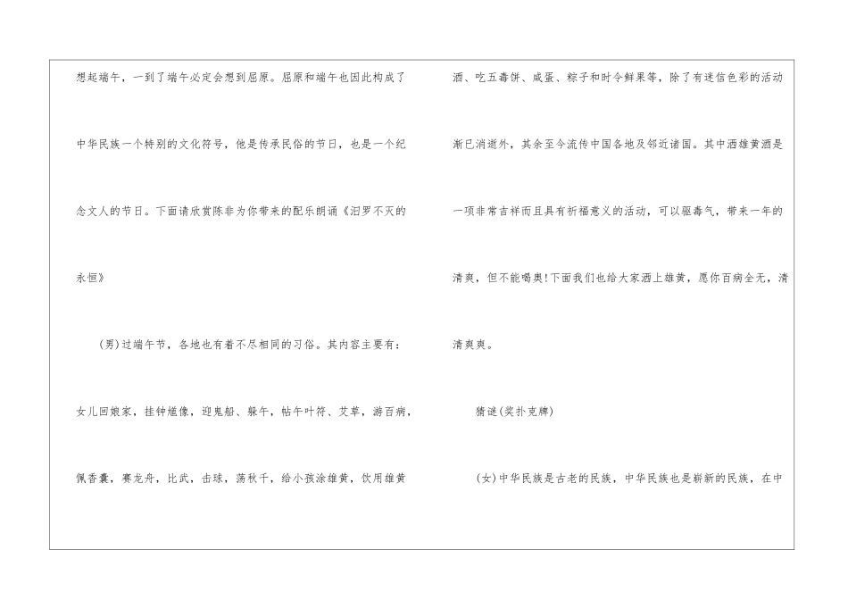 端午节主持稿开场白和结束语_第3页