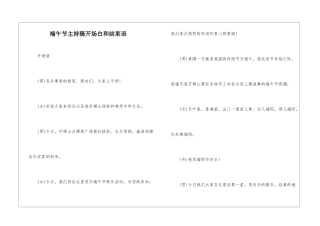 端午节主持稿开场白和结束语