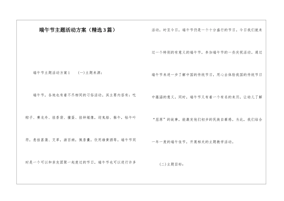 端午节主题活动方案_第1页