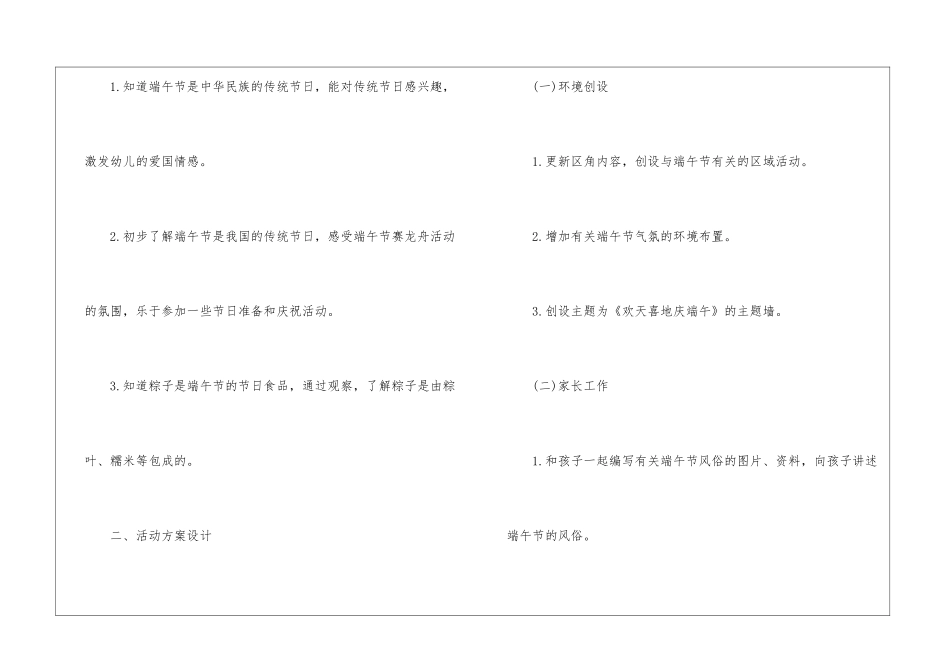 端午节主题活动方案_第2页
