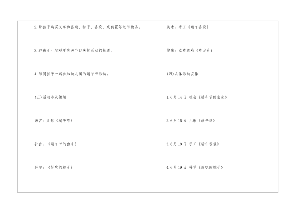 端午节主题活动方案_第3页