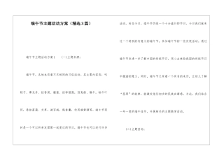 端午节主题活动方案