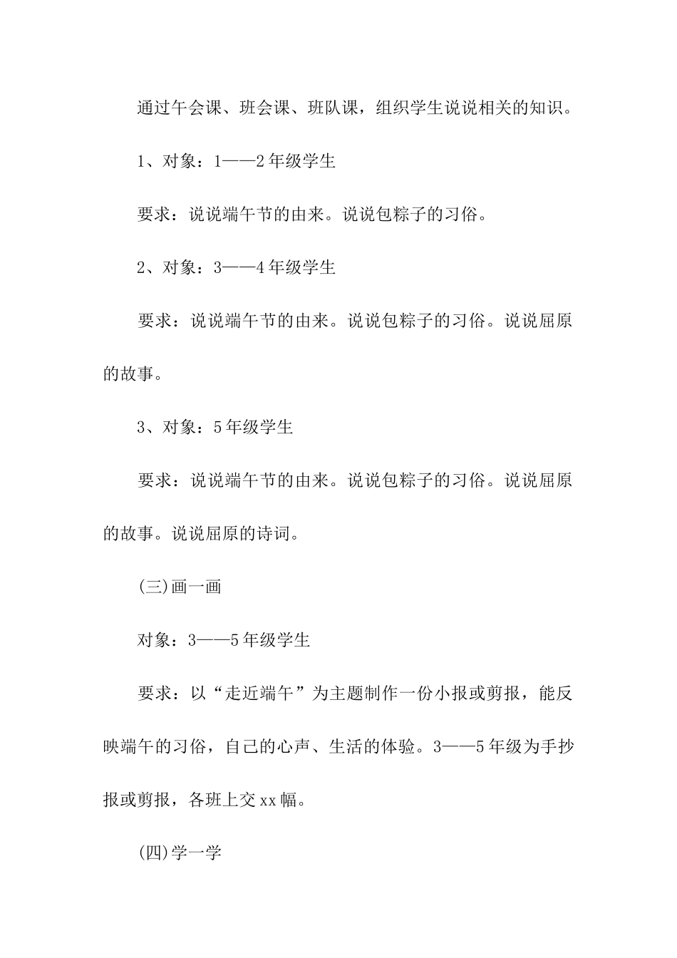 端午节主题活动策划方案精选_第2页