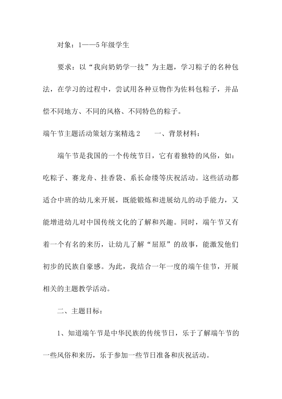 端午节主题活动策划方案精选_第3页