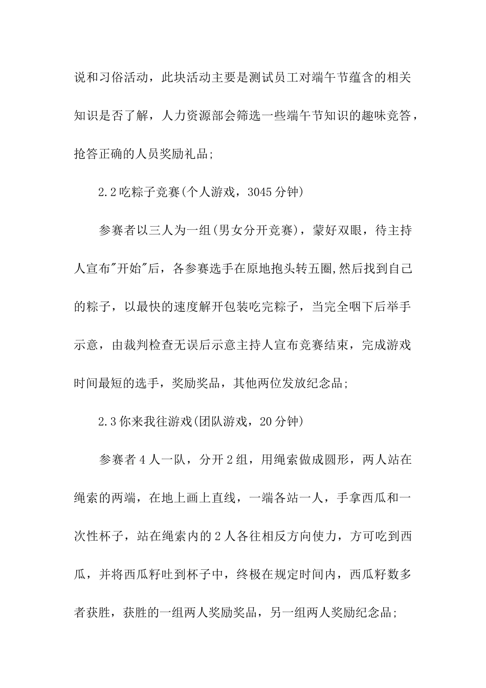 端午节主题策划案_第2页