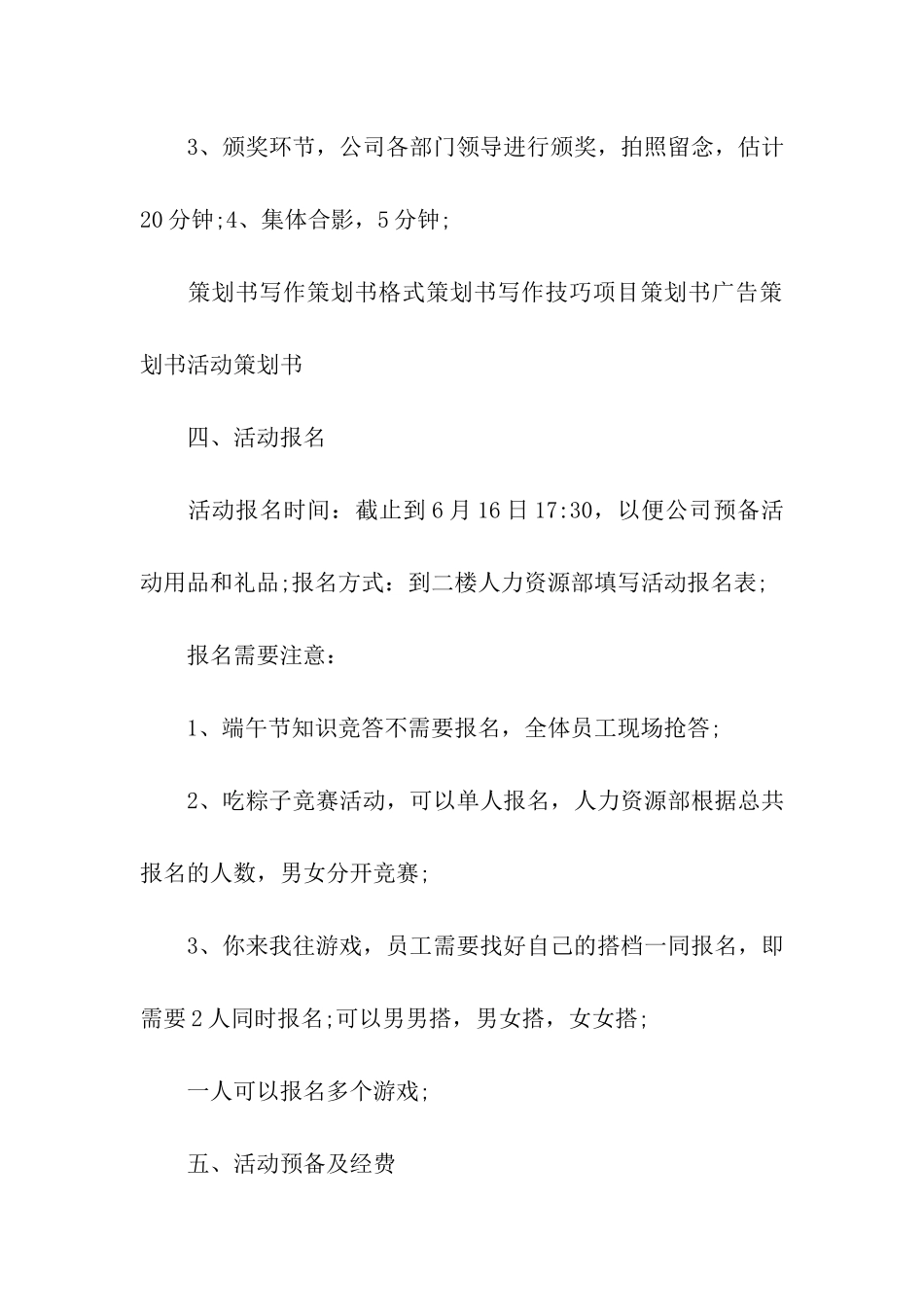 端午节主题策划案_第3页