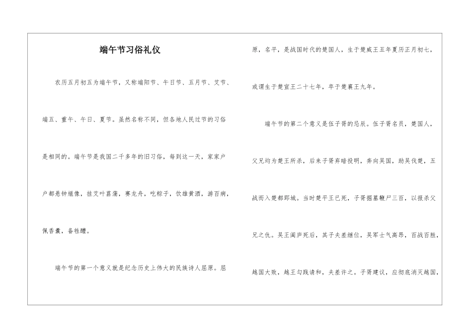 端午节习俗礼仪_第1页
