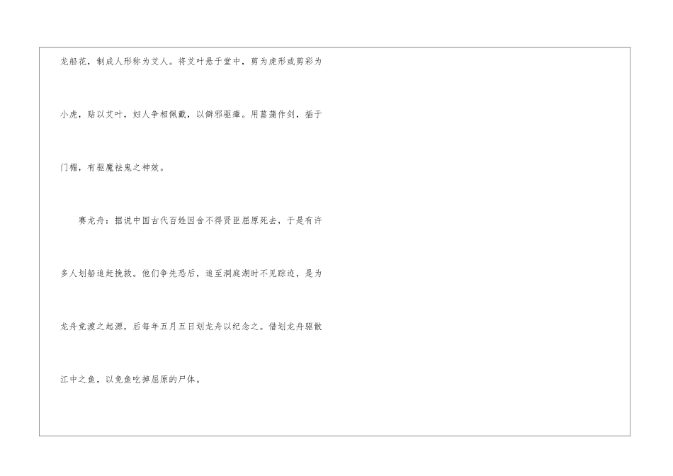 端午节习俗和来历作文精选_第3页