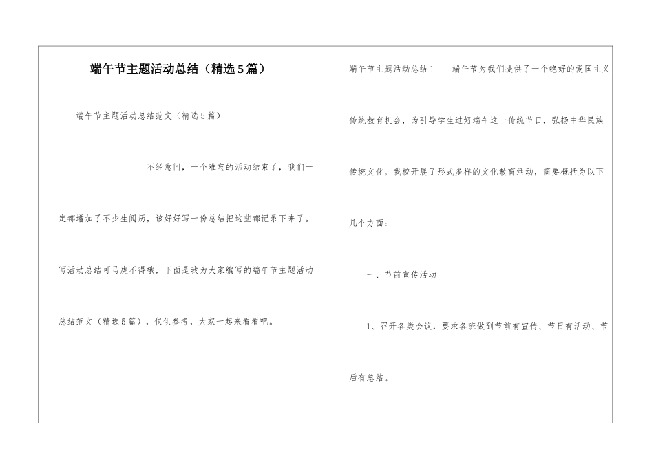端午节主题活动总结_第1页