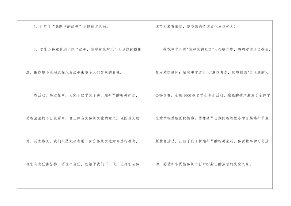端午节主题活动总结_第3页