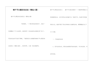 端午节主题活动总结