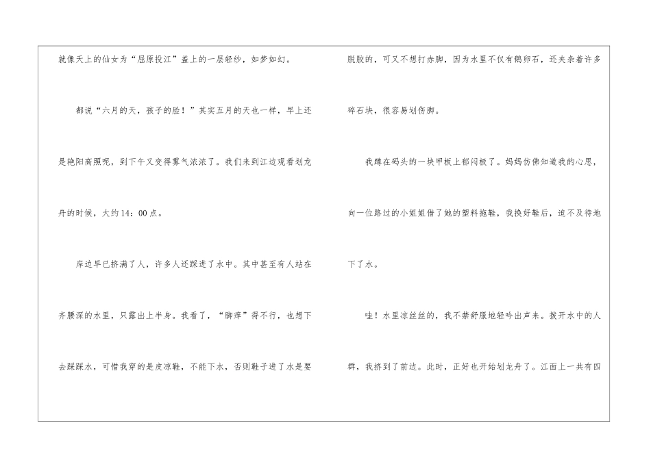 端午节优秀的作文_第3页