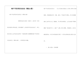 端午节优秀活动总结