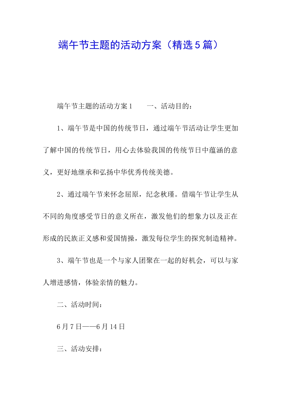 端午节主题的活动方案_第1页