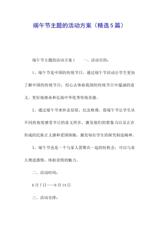 端午节主题的活动方案
