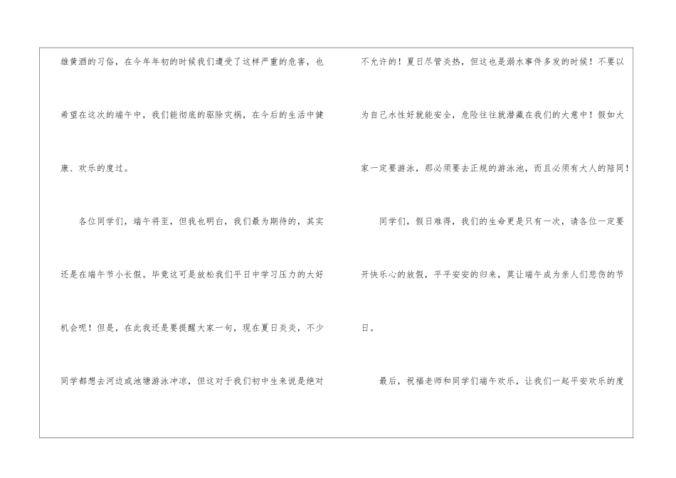 端午节传统文化的演讲稿_第3页