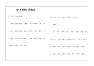 端午节传统文化的演讲稿